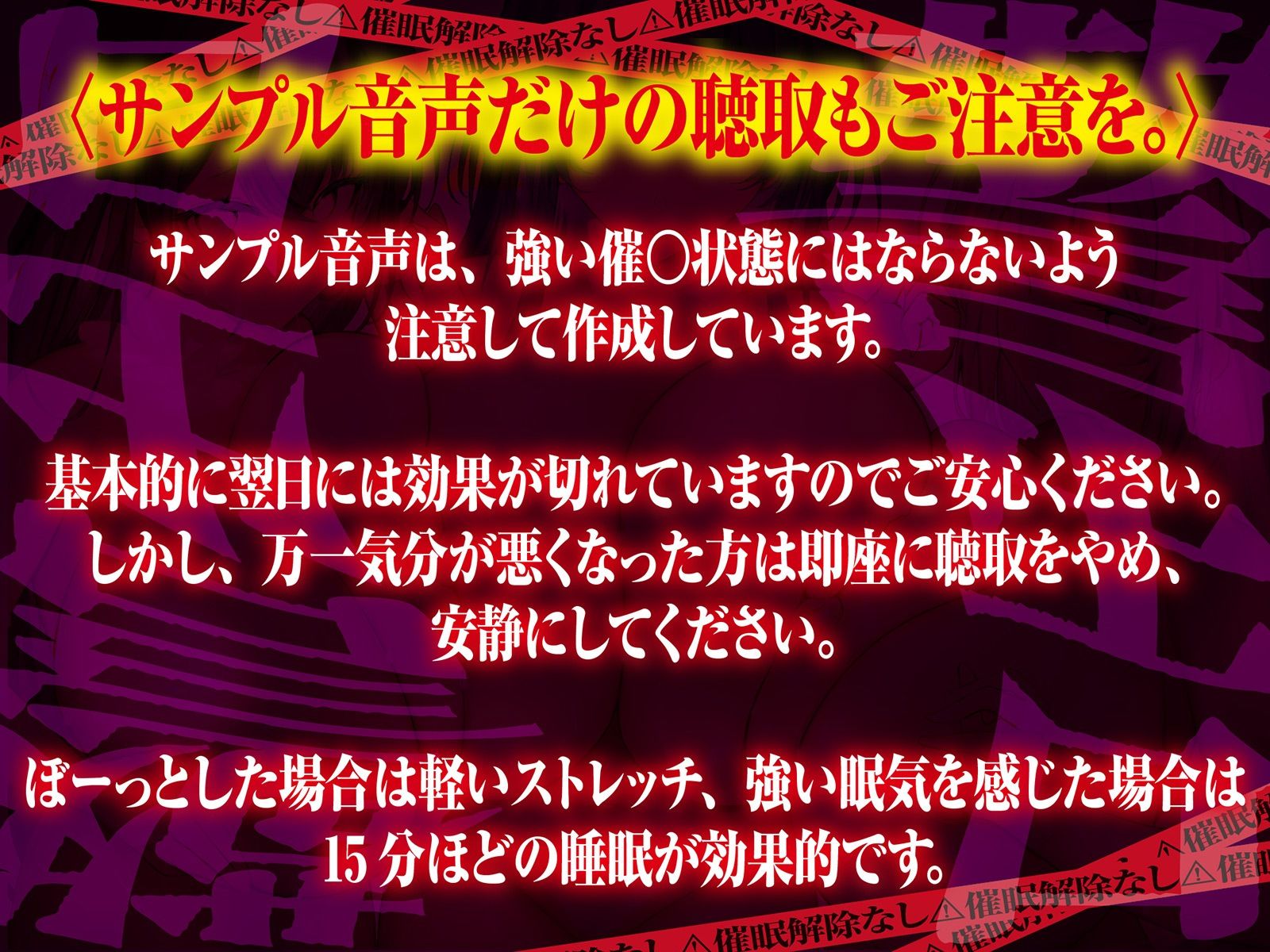 【？？催●解除なし？？】永・久・催・眠・三・重・奏【3声優による3バージョン収録】 - サンプル画像 2