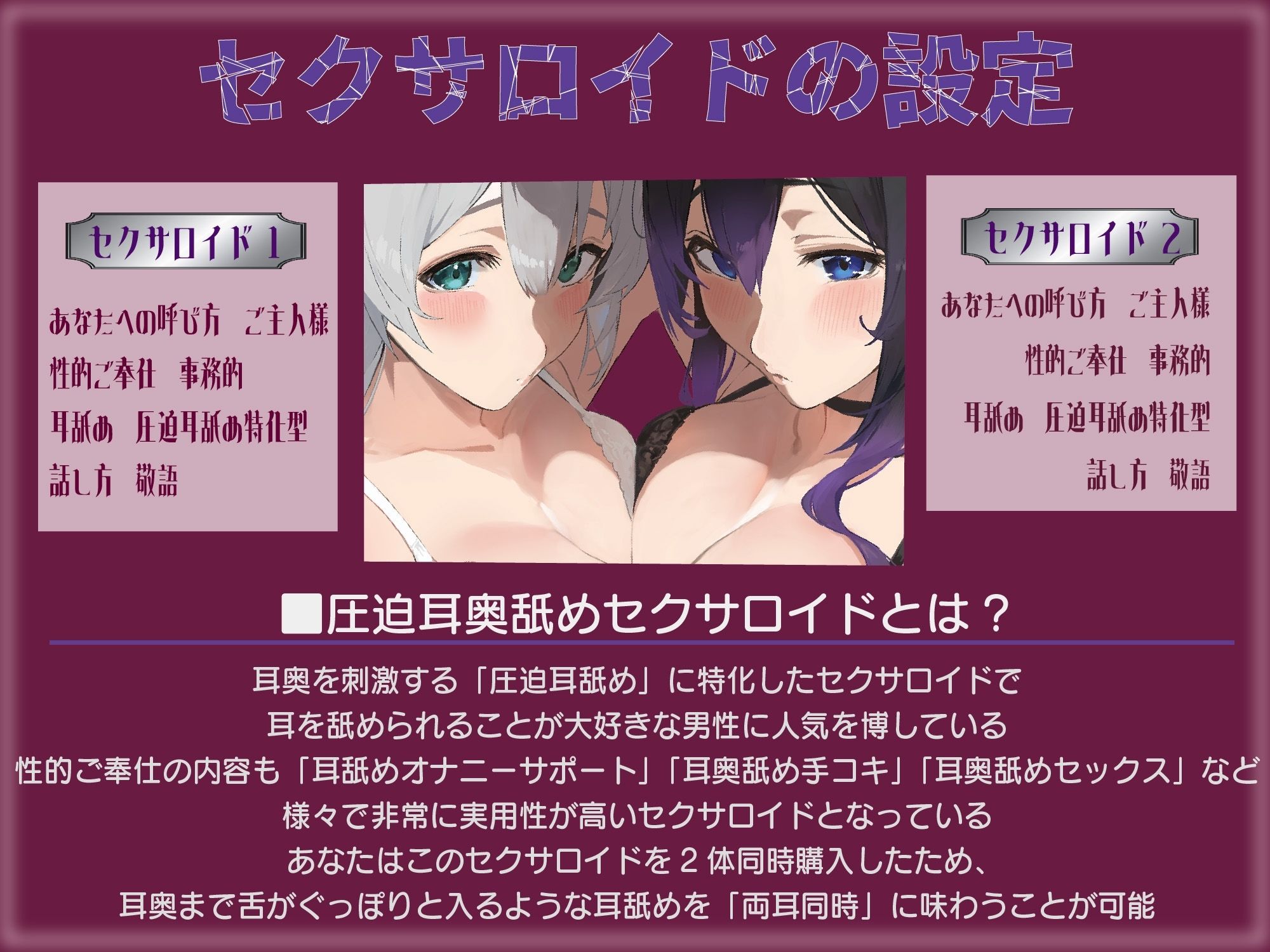 ？豪華5大特典付き？【全編ぐっぽり両耳奥舐め】圧迫耳舐め特化型Wセクサロイド〜耳奥舐めに特化した無感情セクサロイドのぐぽぐぽ耳舐めご奉仕2 - サンプル画像 3