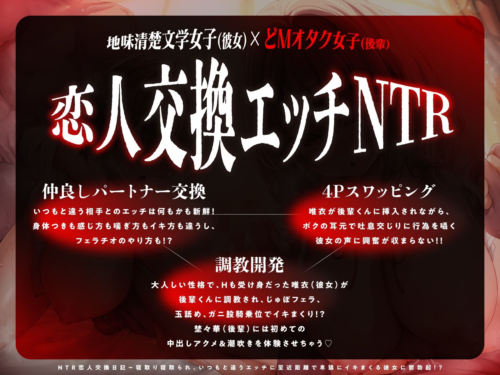 【JKスワップ】NTR恋人交換日記〜寝取り寝取られ、いつもと違うエッチに至近距離で卑猥にイキまくる彼女に鬱勃起！？ - サンプル画像 1