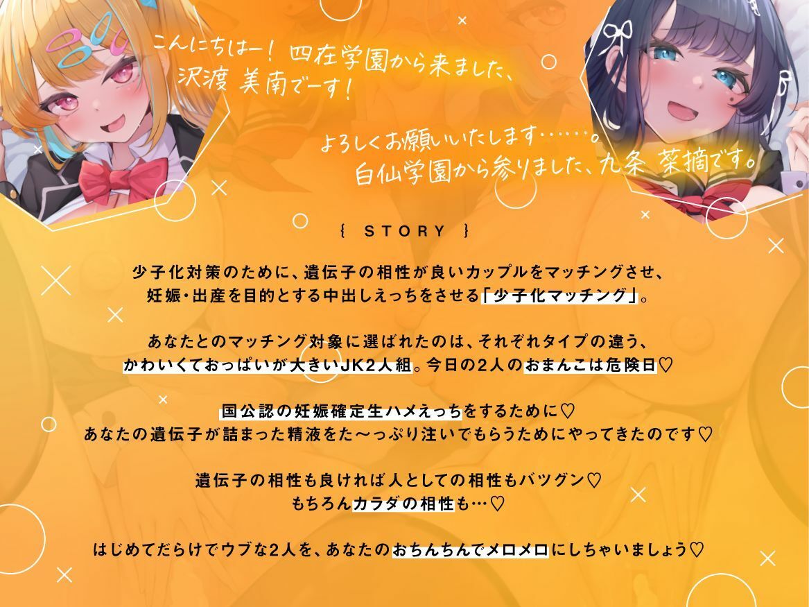 【らぶらぶ幸せ3P】少子化おまんこまっちんぐ！ ギャルJKみなみと清楚JKなつみのおちんぽ媚び媚びアオハル孕ませっくす - サンプル画像 1