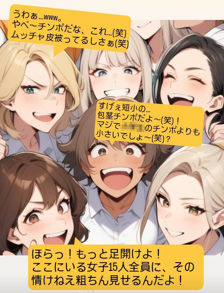 短小包茎くんイジメ 屋上編【第1話】ヤンキーデビューの軟弱男子が不良の先輩女子にシメられて短小包茎チンポを晒し者に…！ - サンプル画像 4