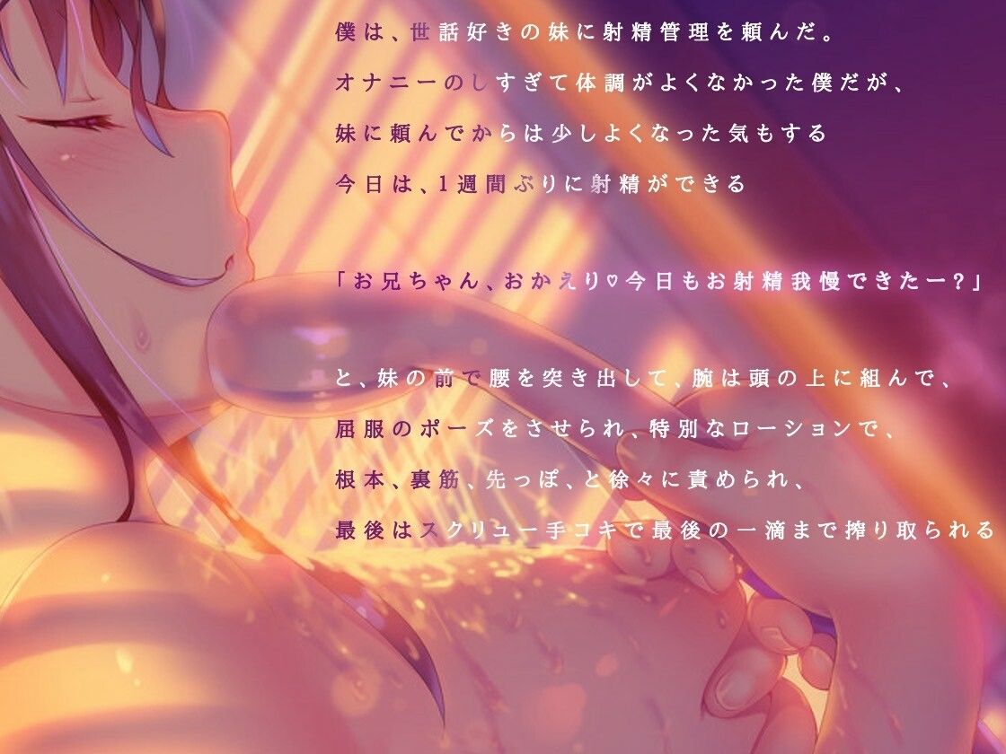 妹に射精管理される - サンプル画像 1