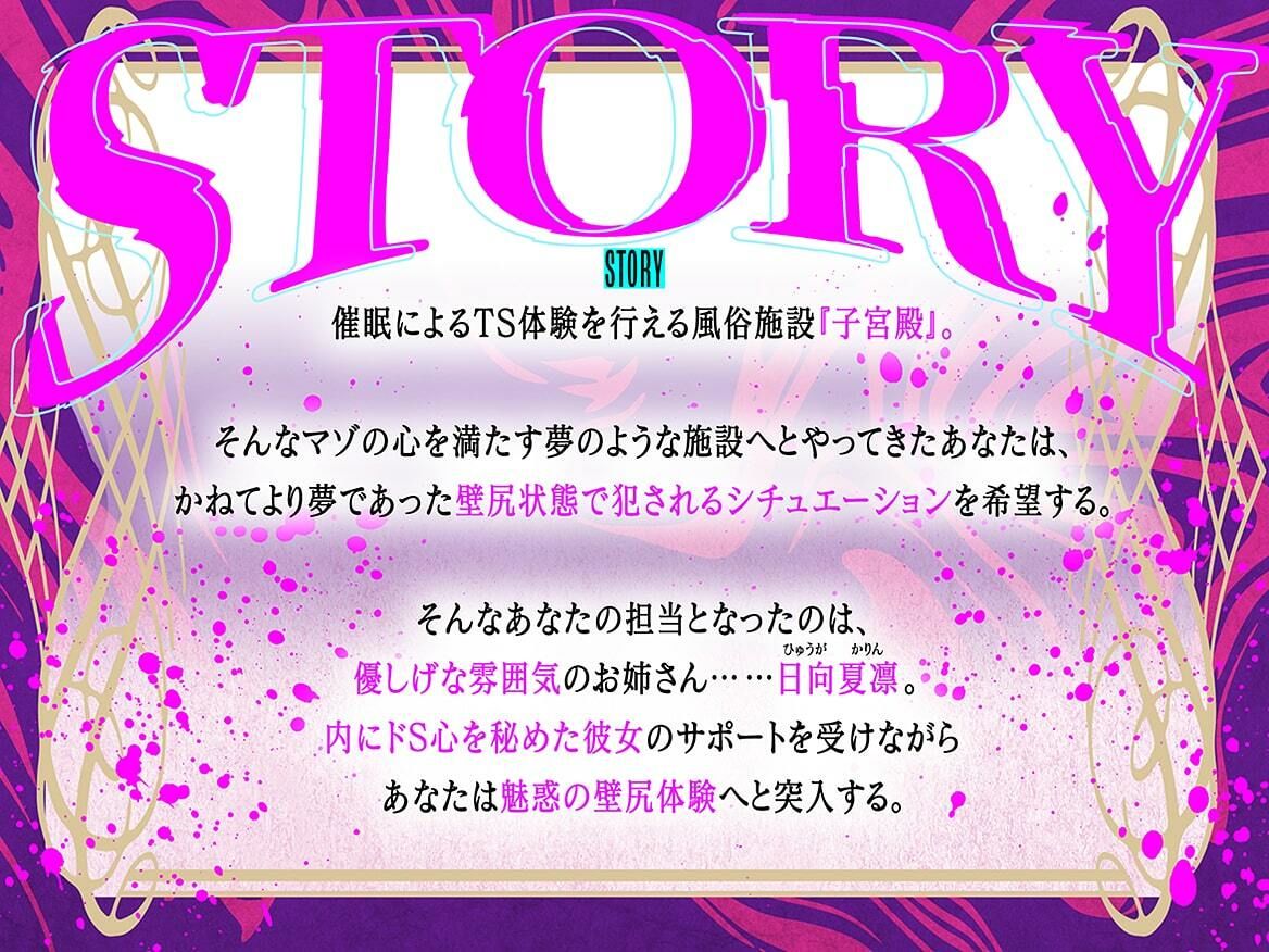 【Live2Dミニゲーム特典付】心の子宮を疼かせる、TS専門風俗（はーと）【子宮殿】（はーと）〜メス化壁尻犯●れ願望を持つアナタへ〜 - サンプル画像 4