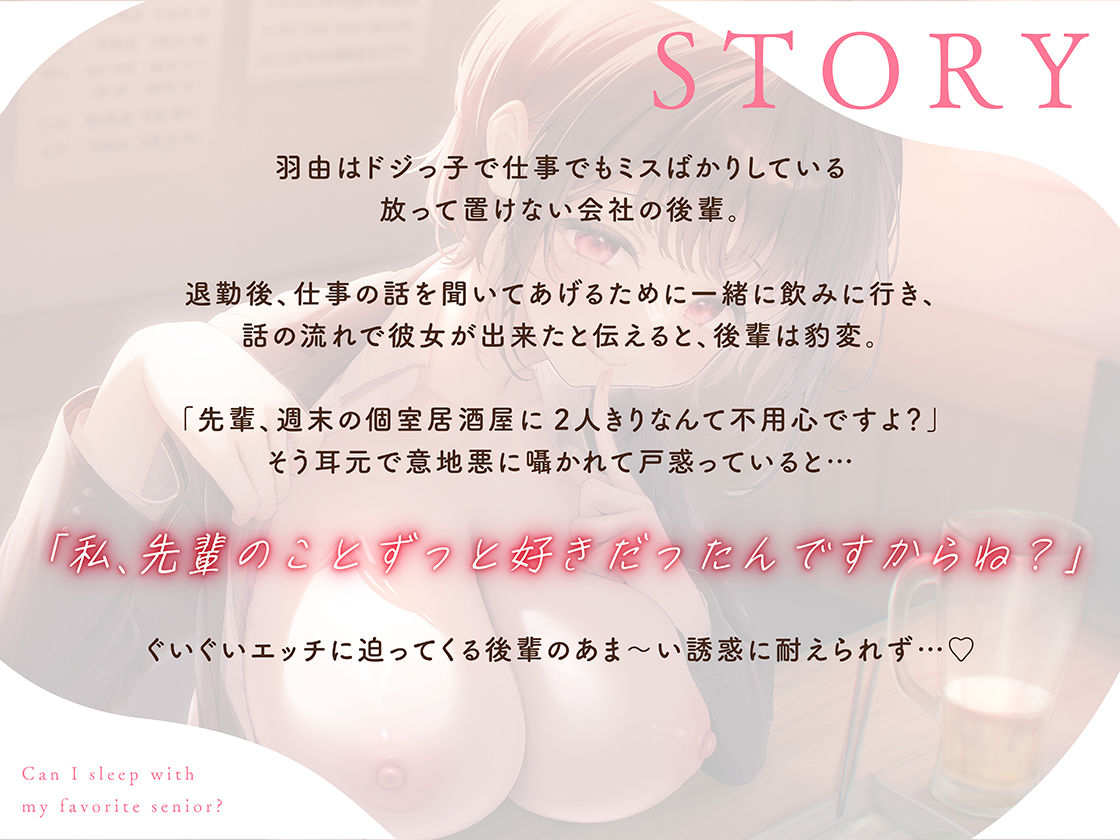大好きな先輩、寝取っちゃってもいいですか？彼女さんには出来ないこと、後輩マ●コがぜ〜んぶ叶えてあげますね - サンプル画像 2