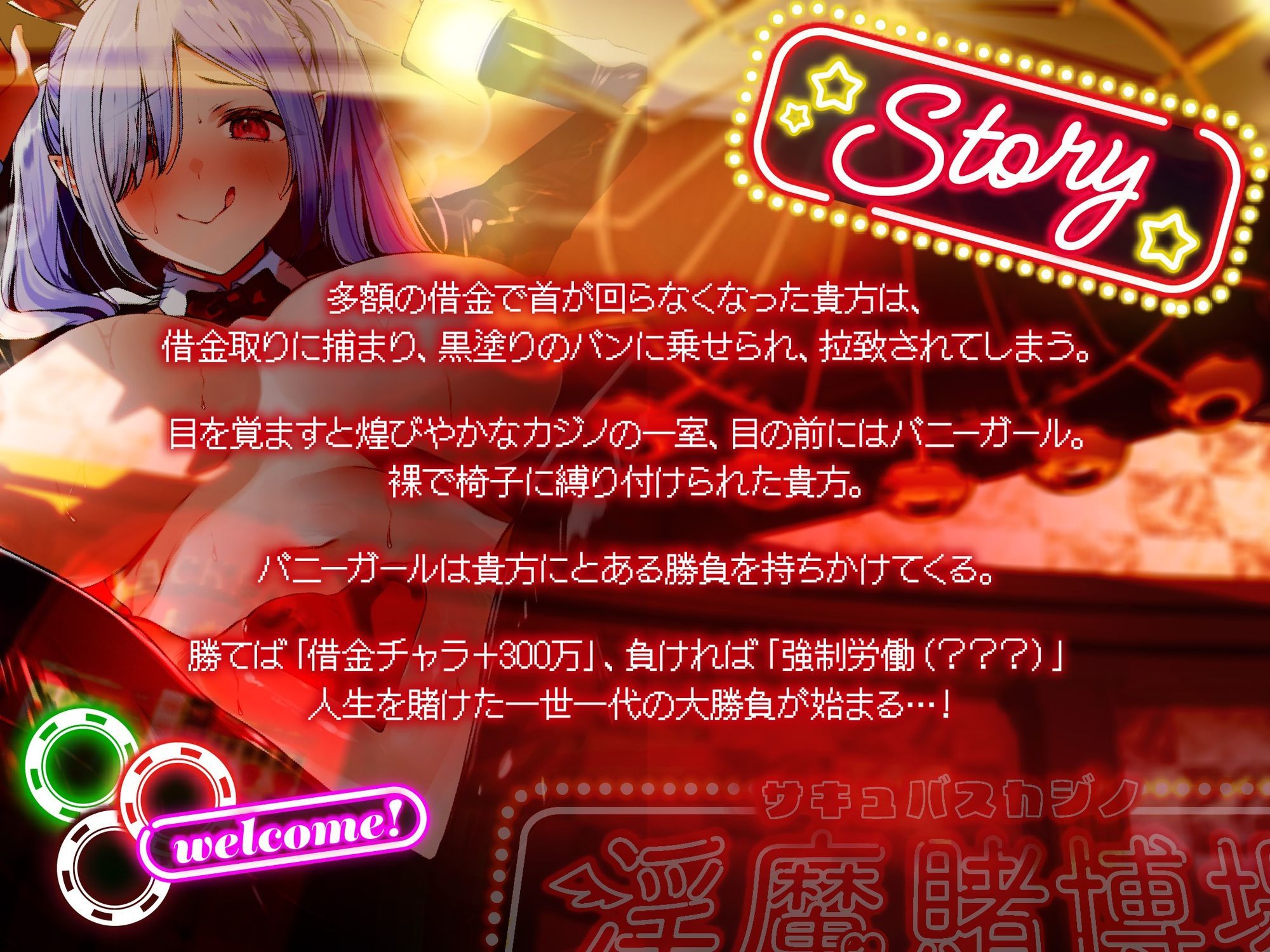 【3時間越え】【逆レ】淫魔賭博場へようこそ！〜借金だらけの貴方と淫魔の生死（精子）を賭けたルーレット勝負！〜 - サンプル画像 1