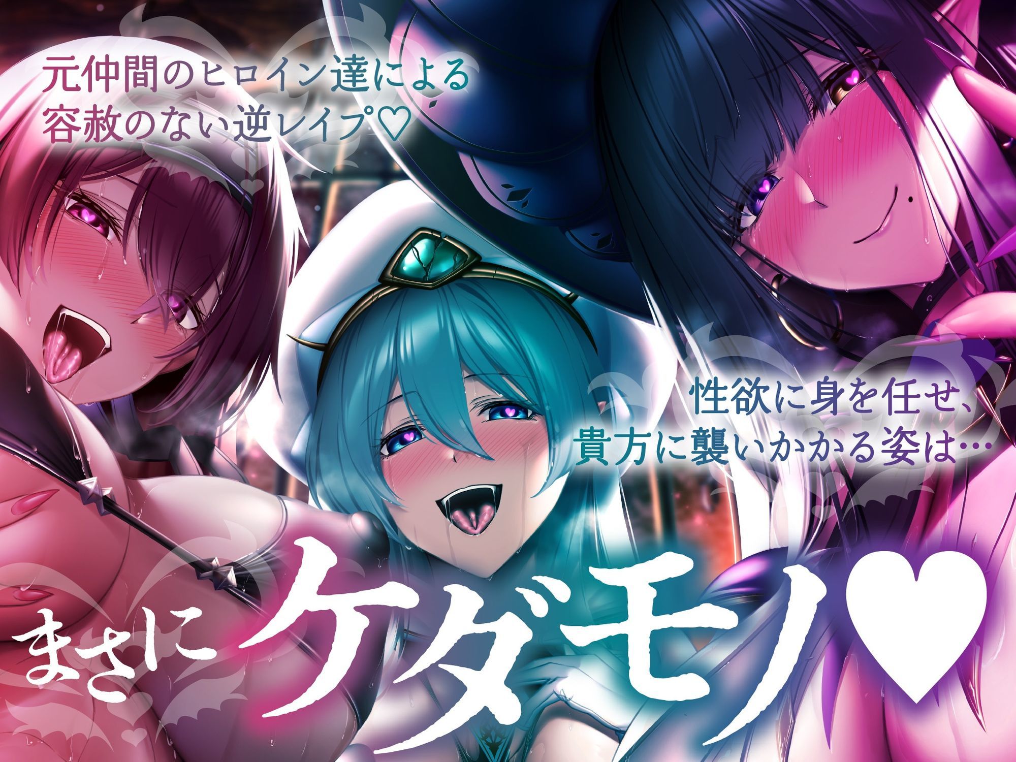 【5時間＋おまけ】【逆レ】勇者御一行淫魔化〜魔王城に囚われた貴方は、淫紋を刻まれた元仲間に犯●れる〜 - サンプル画像 9