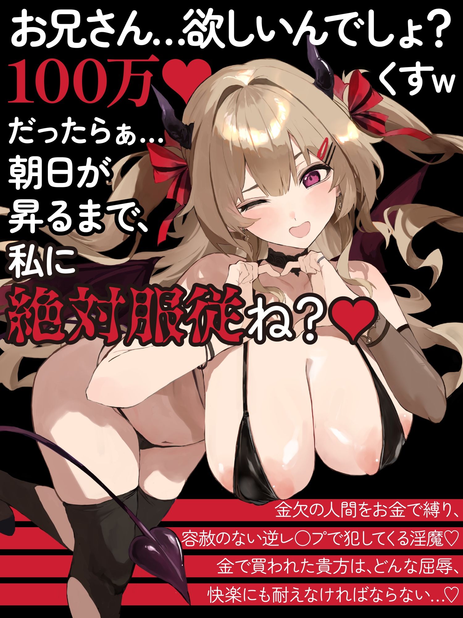 【逆レ】淫魔の求人募集〜男性募集、精子の有り余ってるイキの良いちんぽをお持ちの男性専用、淫魔に精子を貢ぐだけの簡単なお仕事〜 - サンプル画像 3