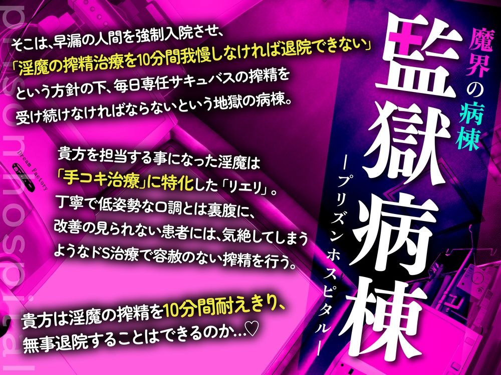 【手コキ特化】【逆レ】監獄病棟6〜手コキ特化の地獄搾精治療〜 - サンプル画像 1