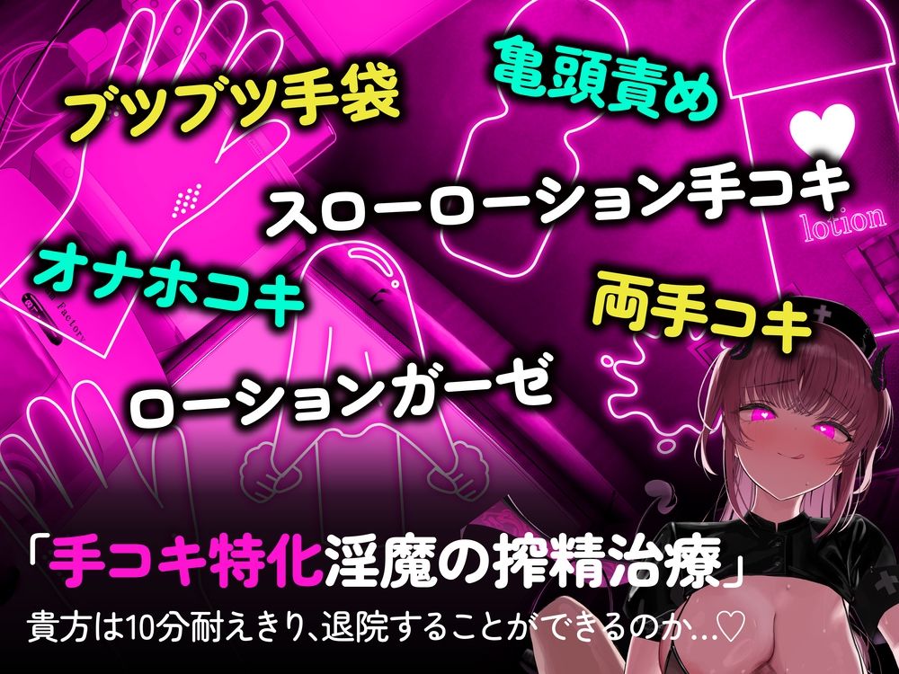 【手コキ特化】【逆レ】監獄病棟6〜手コキ特化の地獄搾精治療〜 - サンプル画像 5