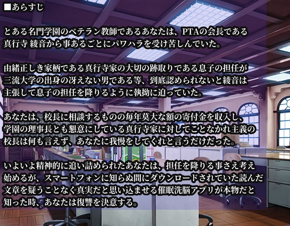 催●洗脳アプリが本物だったので，恨み重なる高慢なPTA会長にアプリを使い復讐することにした - サンプル画像 1