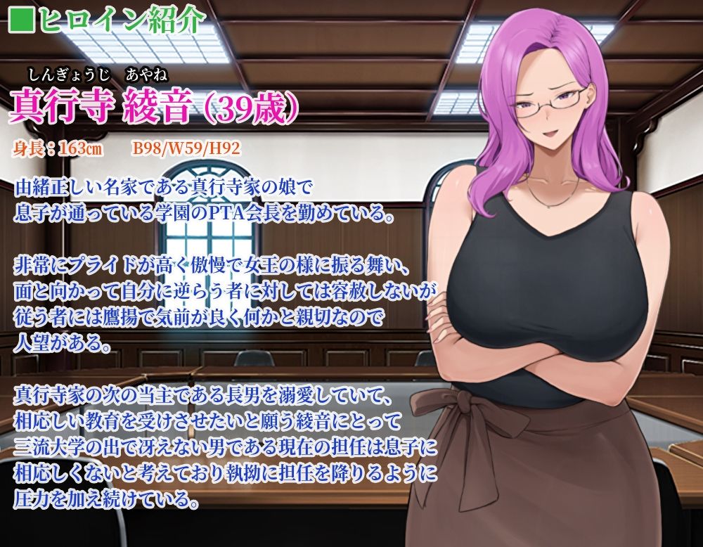 催●洗脳アプリが本物だったので，恨み重なる高慢なPTA会長にアプリを使い復讐することにした - サンプル画像 2