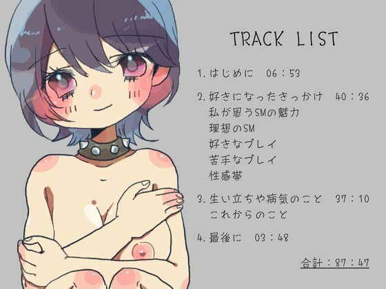 【フリートーク作品87分収録】私がSMを好きな理由【進藤あずさ】 - サンプル画像 1