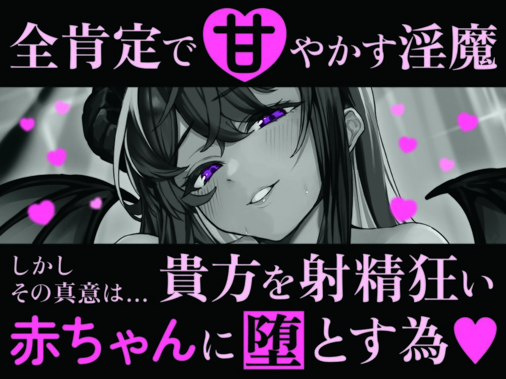 【全肯定→躾け】あまあま○〇退行オナサポ〜むっちり巨体のサキュバスママに全肯定オナサポで射精〇ちゃんに堕とされる（はーと）〜 - サンプル画像 5