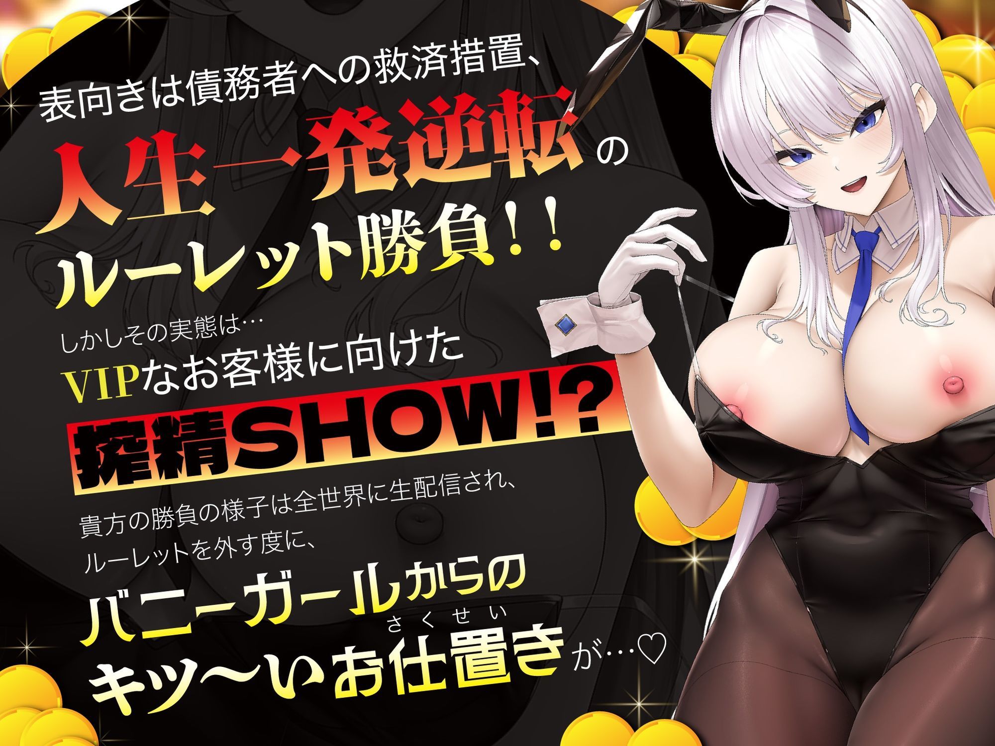 【貞操観念逆転】【逆レ】バニーガールの焦らし＆強●搾精ルーレット〜運任せの搾精ギャンブル〜 - サンプル画像 3