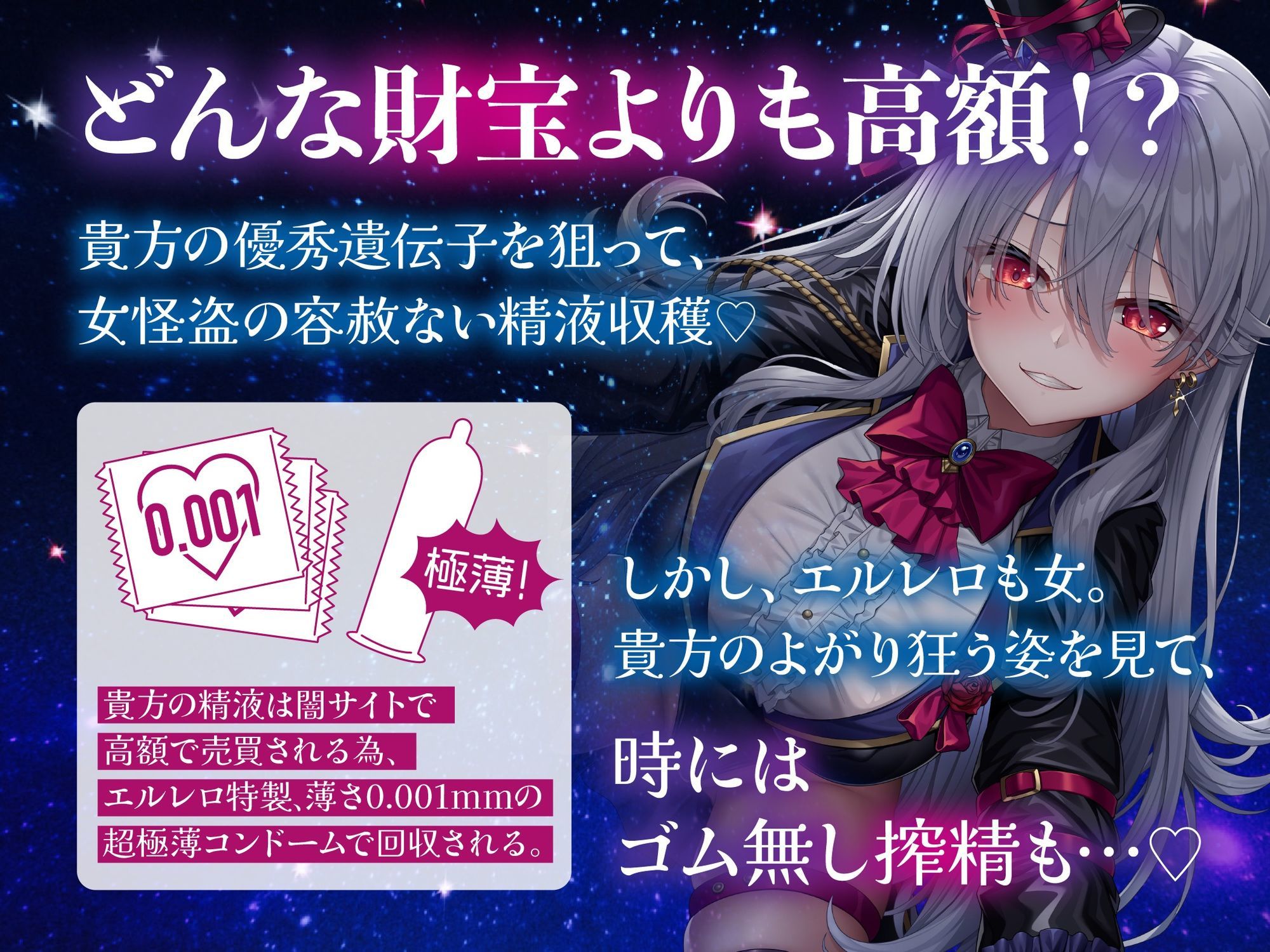 【貞操観念逆転】【イケボ】【逆レ】搾精怪盗に狙われた！？〜精子を狙う王子様系変態女怪盗のどすけべ搾精逆レ〜 - サンプル画像 3