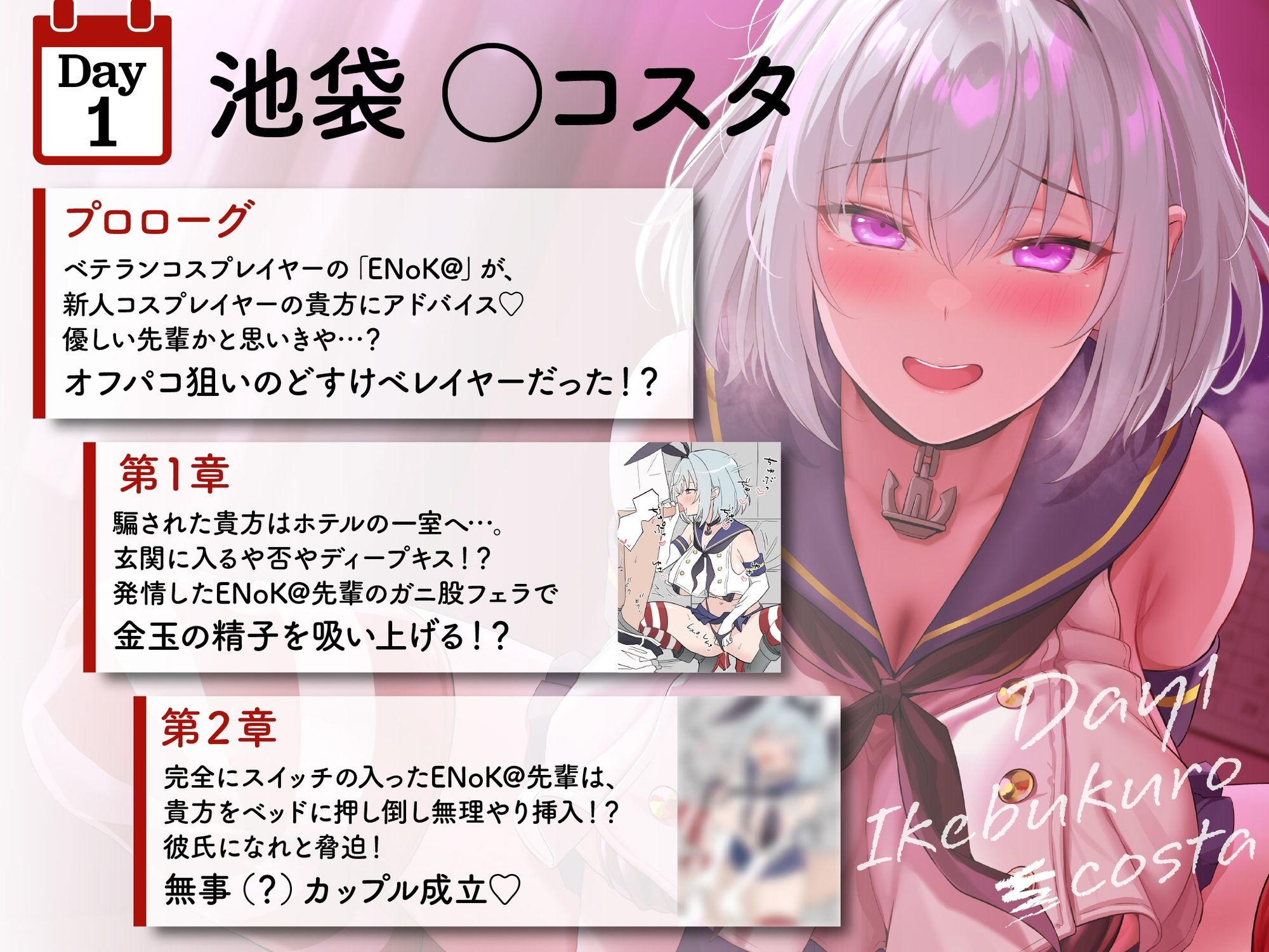 【豪華7大特典付き！！】【一周年】【貞操観念逆転】どすけべレイヤーの性処理係（カレシ）〜イベント終わりにオフ会に誘われた貴方は、ムラムラ全開レイヤーに犯●れる〜 - サンプル画像 4