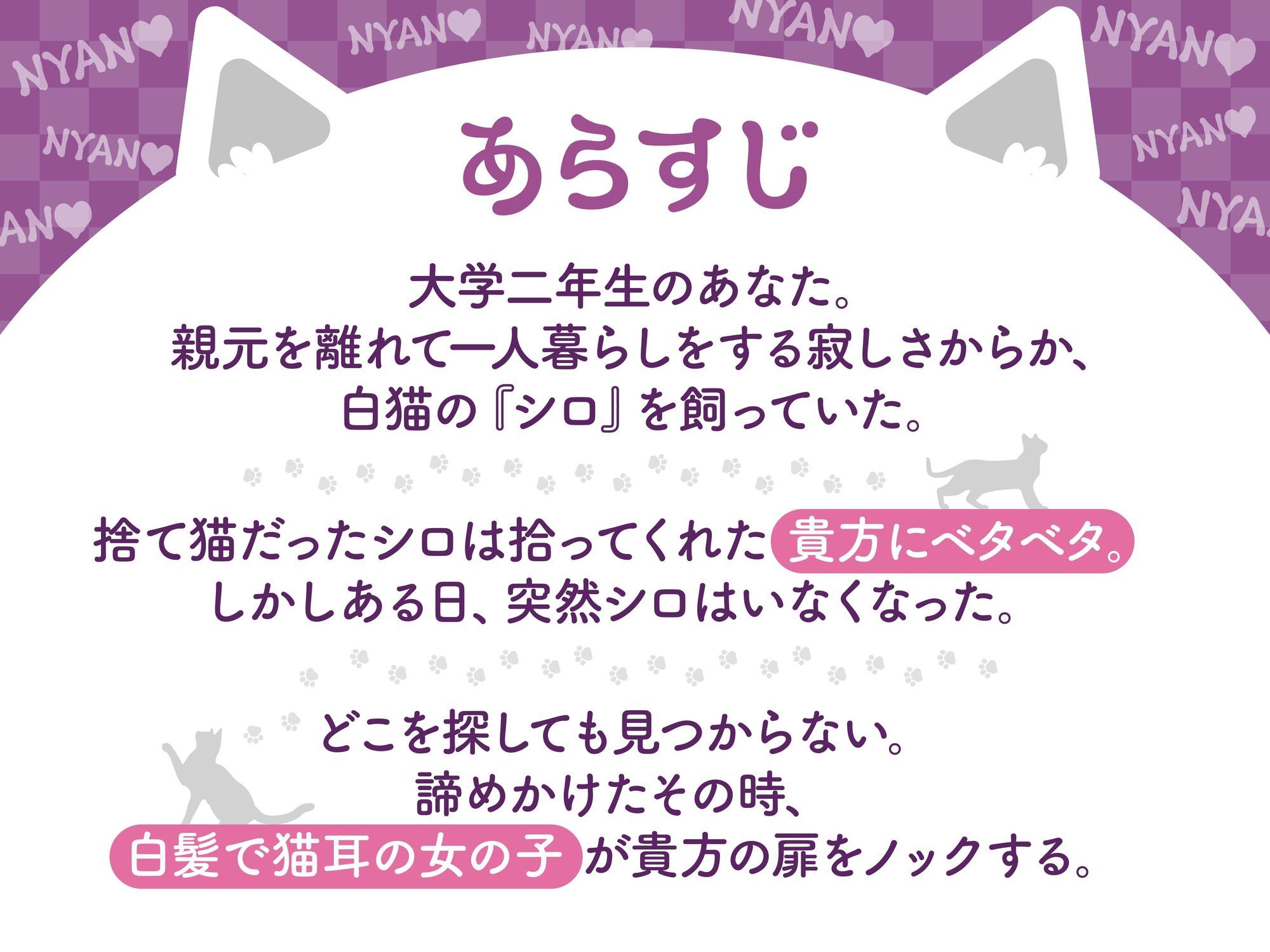 【逆レ】拾った白猫は発情期！？大好きな貴方に襲いかかるにゃんにゃんどすけべ発情交尾 - サンプル画像 1