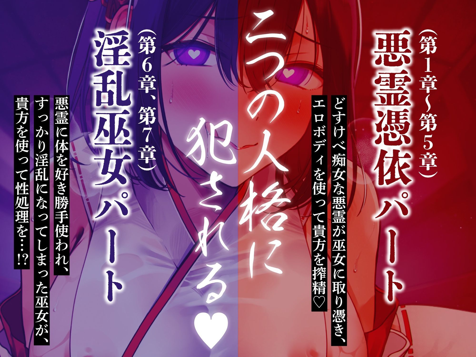 【逆レ】【淫乱化】どすけべ悪霊憑依巫女〜痴女の悪霊が取り憑いてどすけべ化した巫女に精子根こそぎ搾り取られる〜 - サンプル画像 4