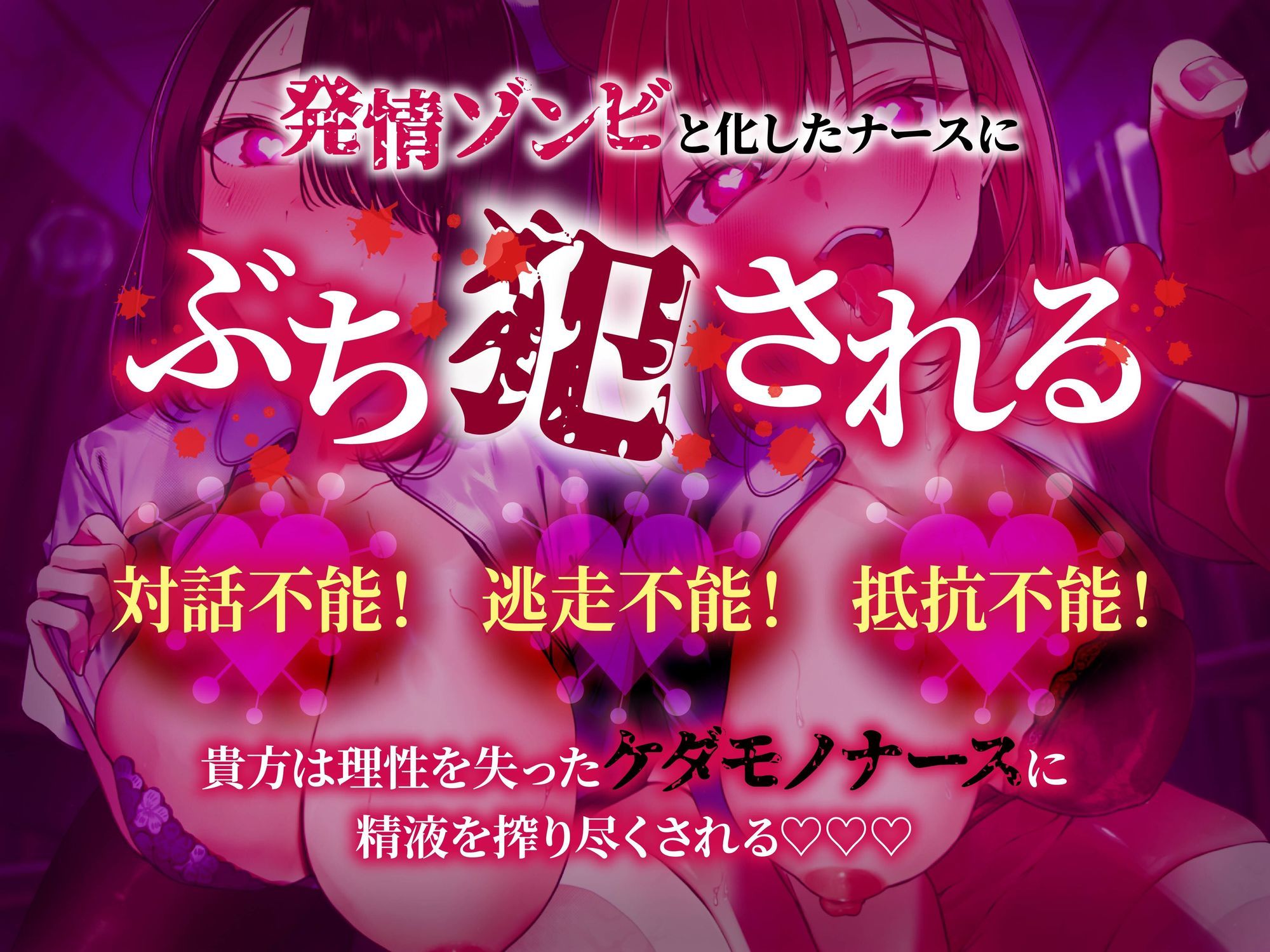 【逆レ】発情ウイルスパンデミック〜山奥の隔離病棟でウイルスでどすけべ変異したナース二人に犯●れる悪夢〜 - サンプル画像 6