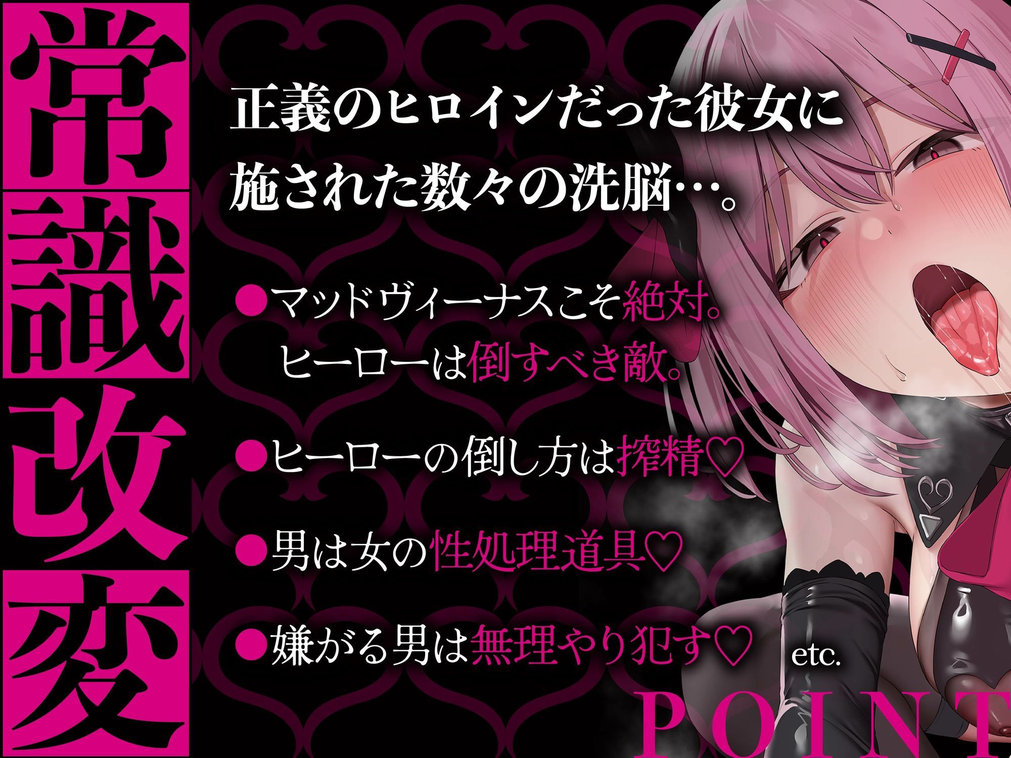 【逆レ】【各章搾精シチュ挿絵同梱！】常識改変〜正義のチンポは悪のおまんこで搾精デス〜 - サンプル画像 4