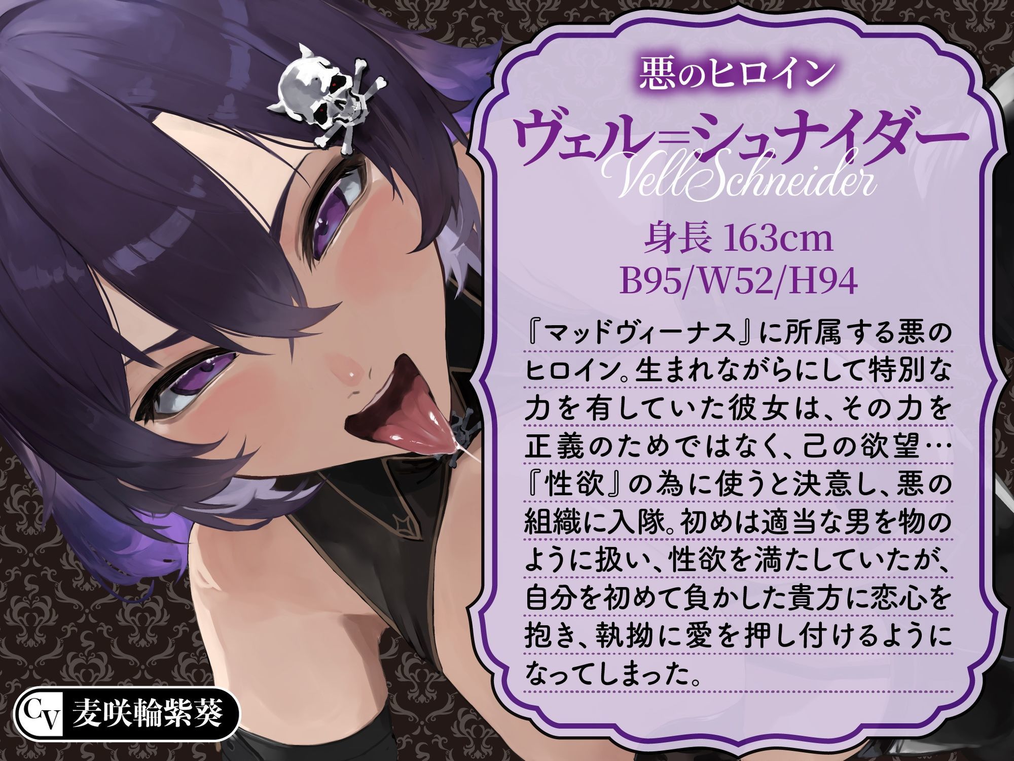 【逆レ】【イケボ】悪のヒロインにガチ恋される！？〜正義のヒーロー（あなた）に快楽攻撃！既成事実で無理矢理イチャラブ生活〜 - サンプル画像 2