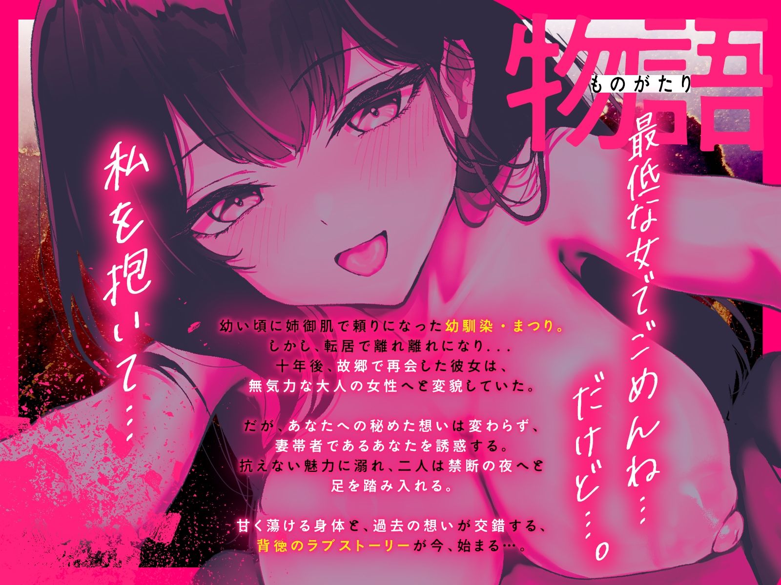 再会した幼馴染は、妻帯者の俺を誘惑する〜姉御肌だった幼馴染が、とろけるメスに変わる夜〜（KU100マイク収録作品） - サンプル画像 1