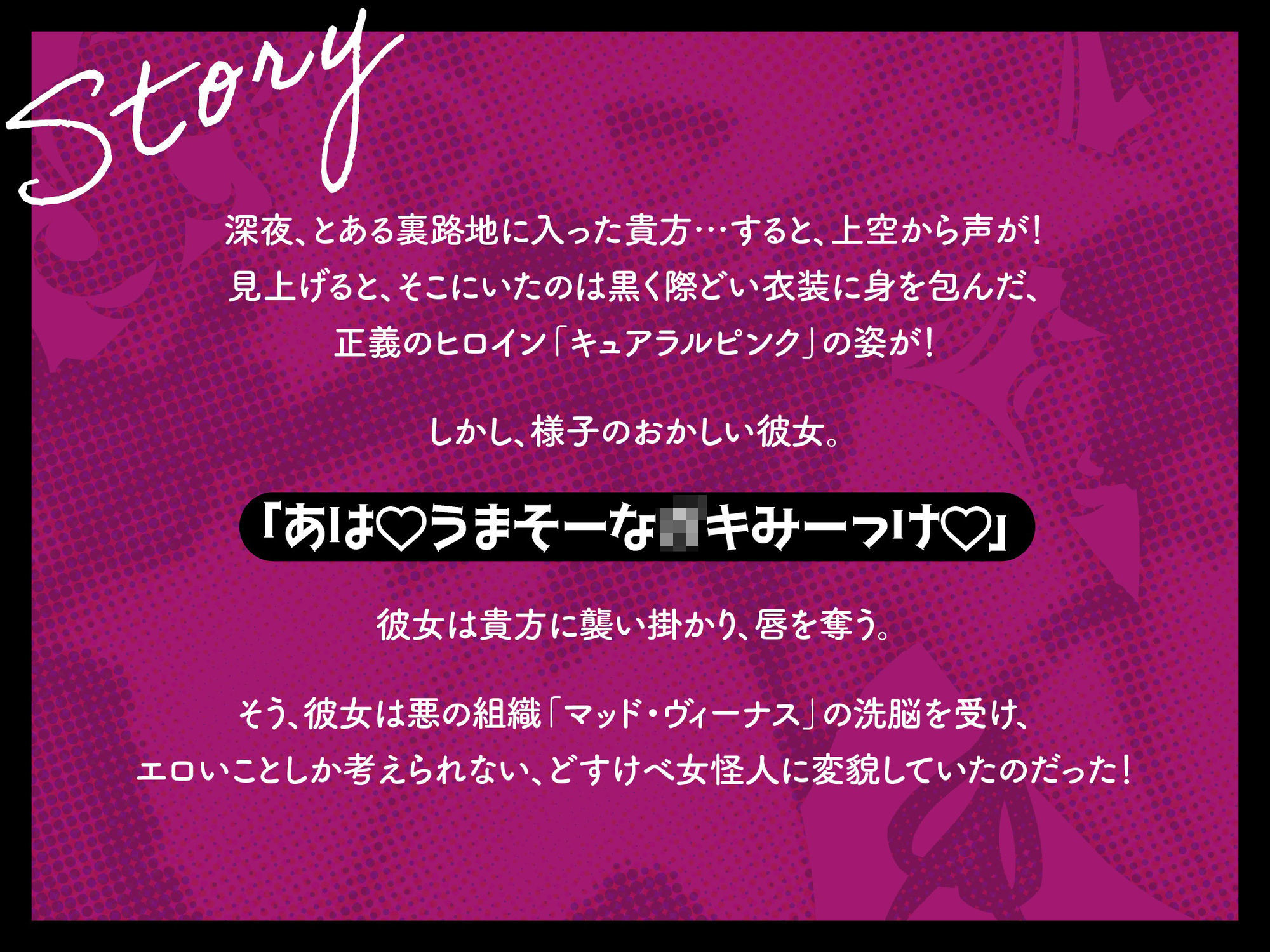 悪堕ちヒロインどすけべ怪人化〜正義のヒロインは市民に襲いかかるどすけべ怪人になりました〜 - サンプル画像 2