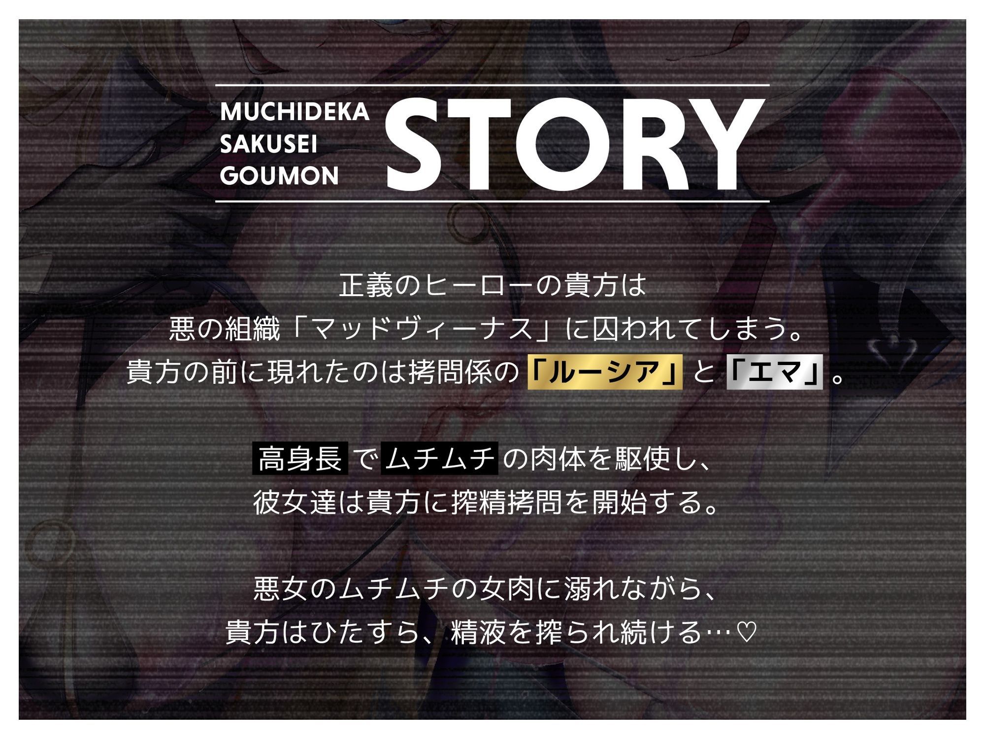 むちデカ搾精拷問〜胸と尻のデカい巨女二人に挟まれ、何度射精しても終わらない搾精拷問にかけられる捕虜の貴方〜 - サンプル画像 1