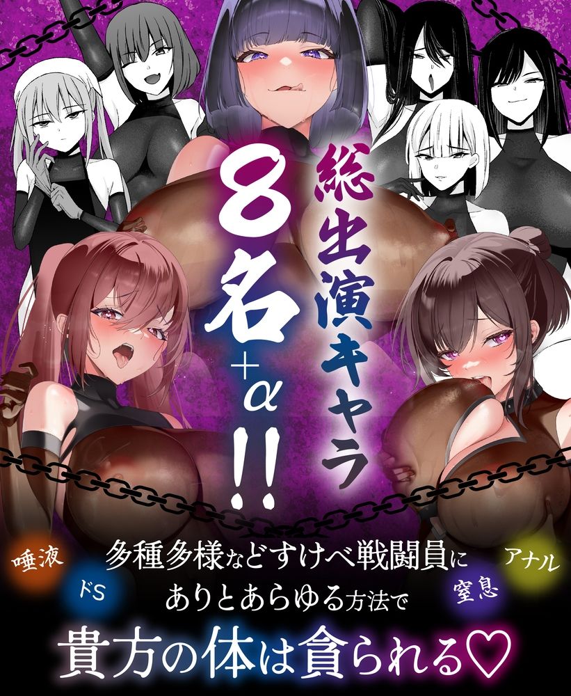 【4時間越え】【逆レ】どすけべ戦闘員の性処理係〜悪の組織に捕らわれた一般人の貴方は、悪〜いどすけべ女達の性処理用肉便器として飼われることになりました〜 - サンプル画像 6
