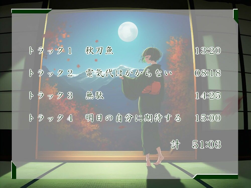 一週間一名様限定のお宿  仙花  錦秋 三日目夜 - サンプル画像 2