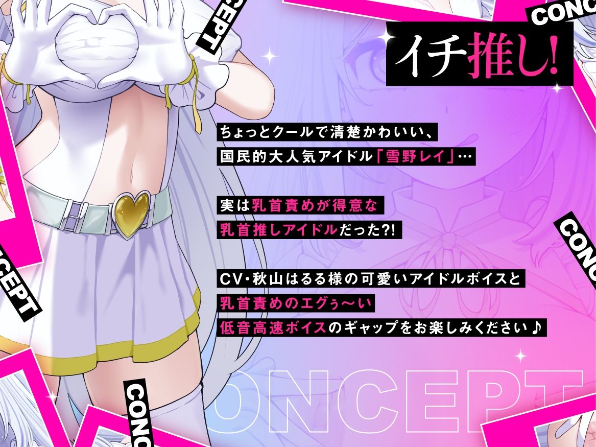 【低音×高速無声×カリカリ】乳首推しアイドルのねちっこエグぅ〜いマゾ乳首責め♪【立ち絵3種】 - サンプル画像 2