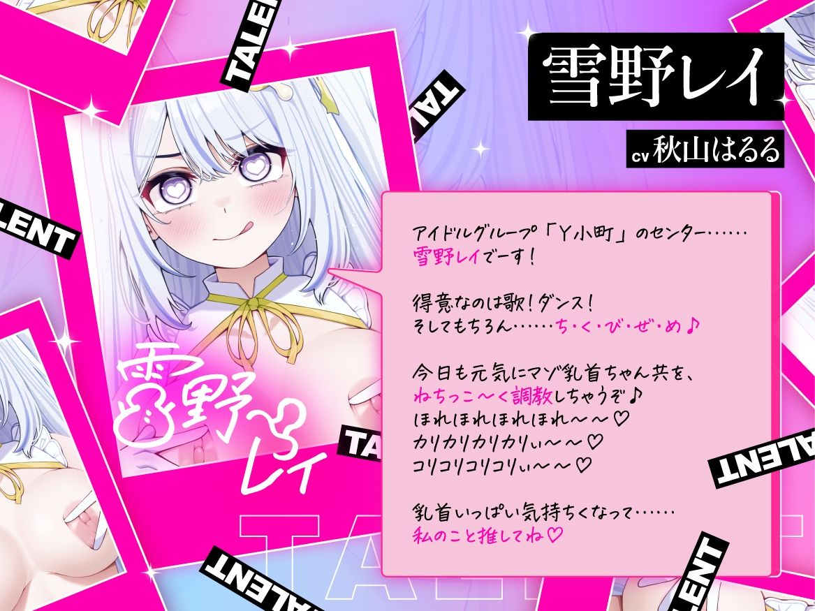 【低音×高速無声×カリカリ】乳首推しアイドルのねちっこエグぅ〜いマゾ乳首責め♪【立ち絵3種】 - サンプル画像 3