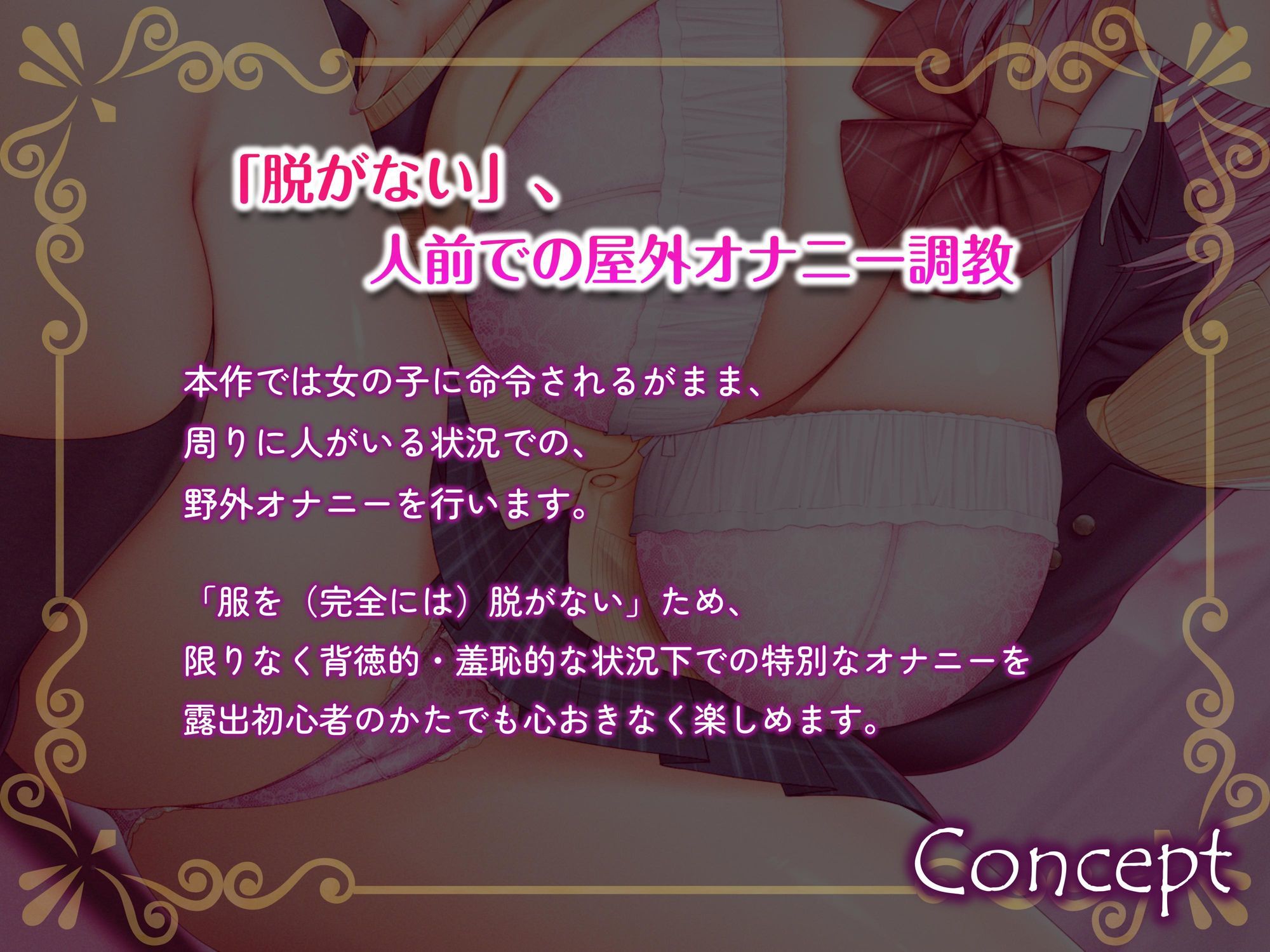 誰でもできる‘脱がない’野外オナニー調教音声 - サンプル画像 1
