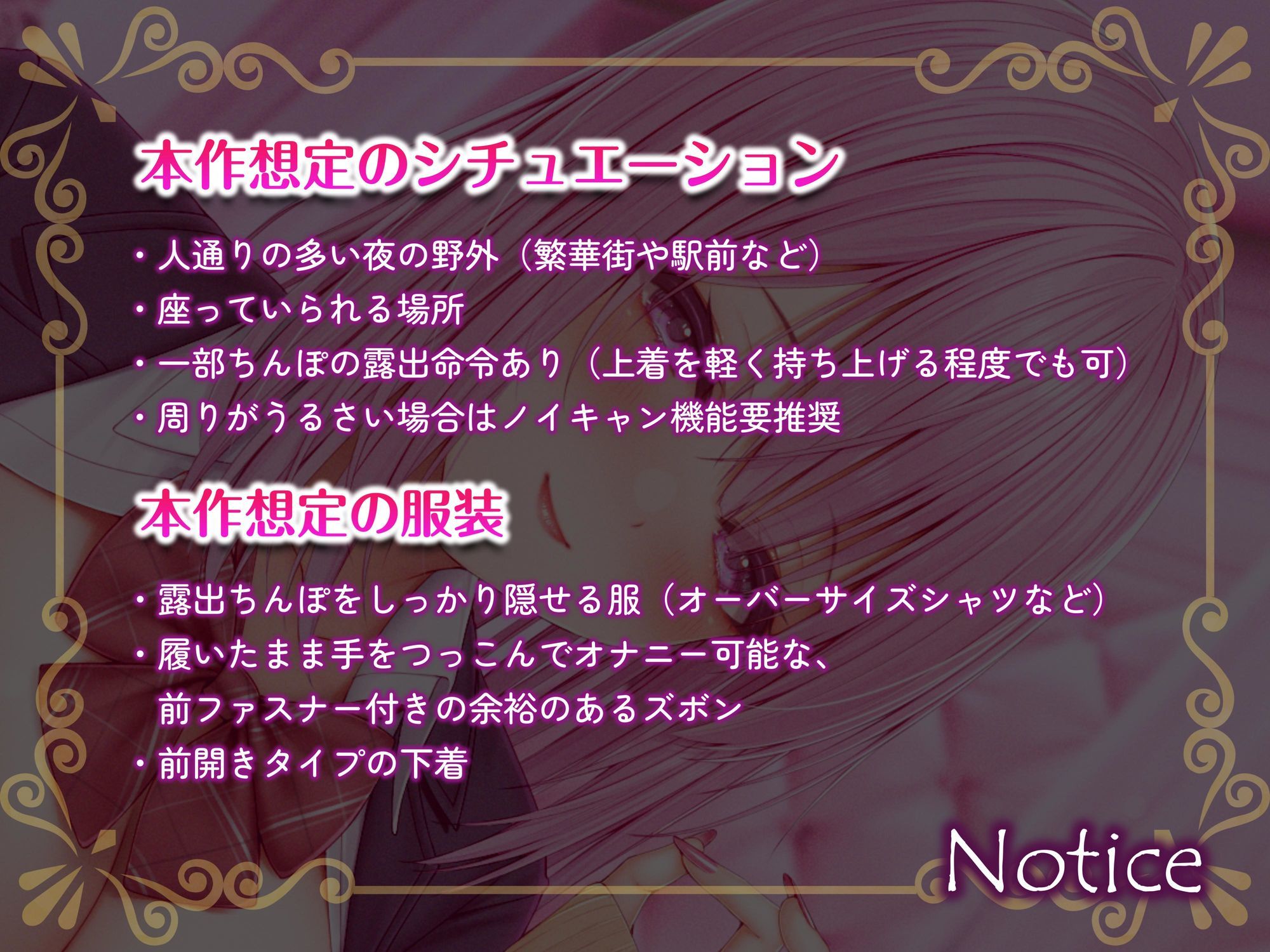 誰でもできる‘脱がない’野外オナニー調教音声 - サンプル画像 2