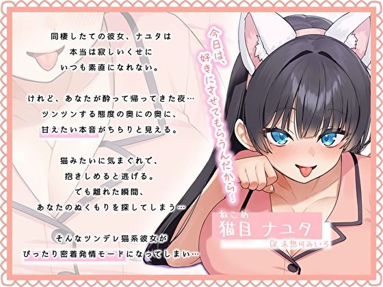 【ぴったり密着発情モード】甘えたいのにムラムラ壊れかけなツンデレ猫系彼女の性欲暴走一晩中ねっとりぺろちゅー性活 - サンプル画像 3