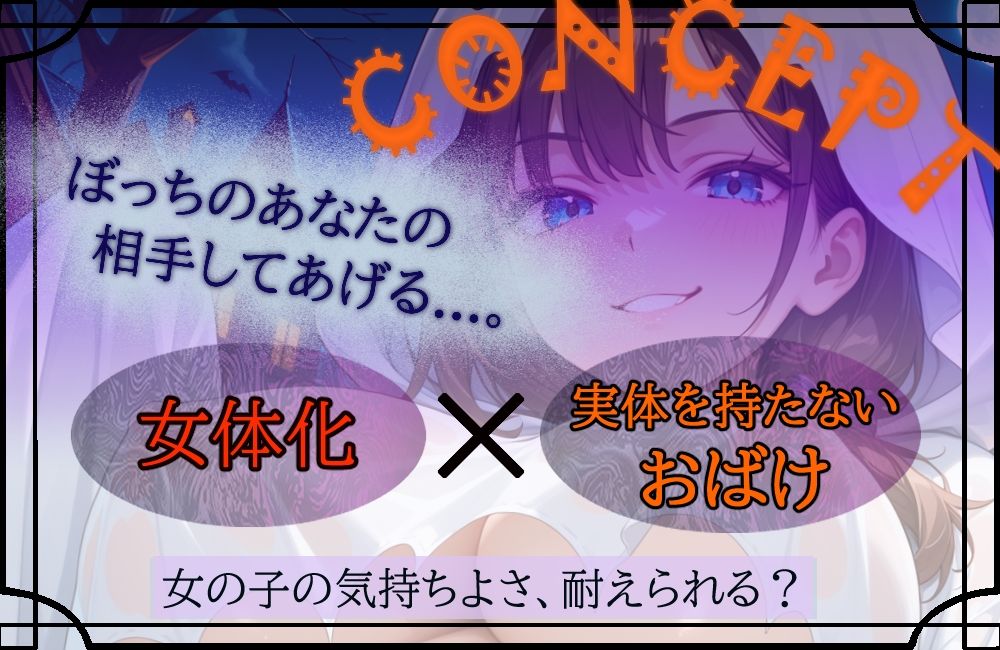 【性転換おばけ】お菓子くれなきゃ女体化しちゃうぞ？【ショート作品】 - サンプル画像 2