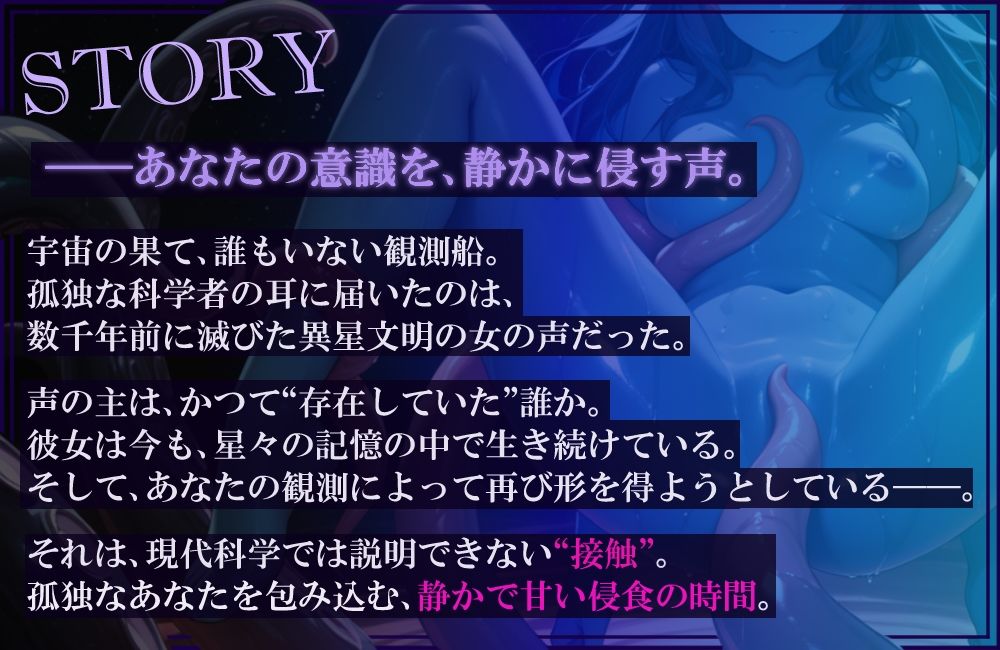 【宇宙えっち】【触手ASMR】無重力にたゆたう甘い声【ショート作品】 - サンプル画像 1