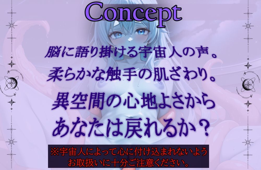 【宇宙えっち】【触手ASMR】無重力にたゆたう甘い声【ショート作品】 - サンプル画像 2