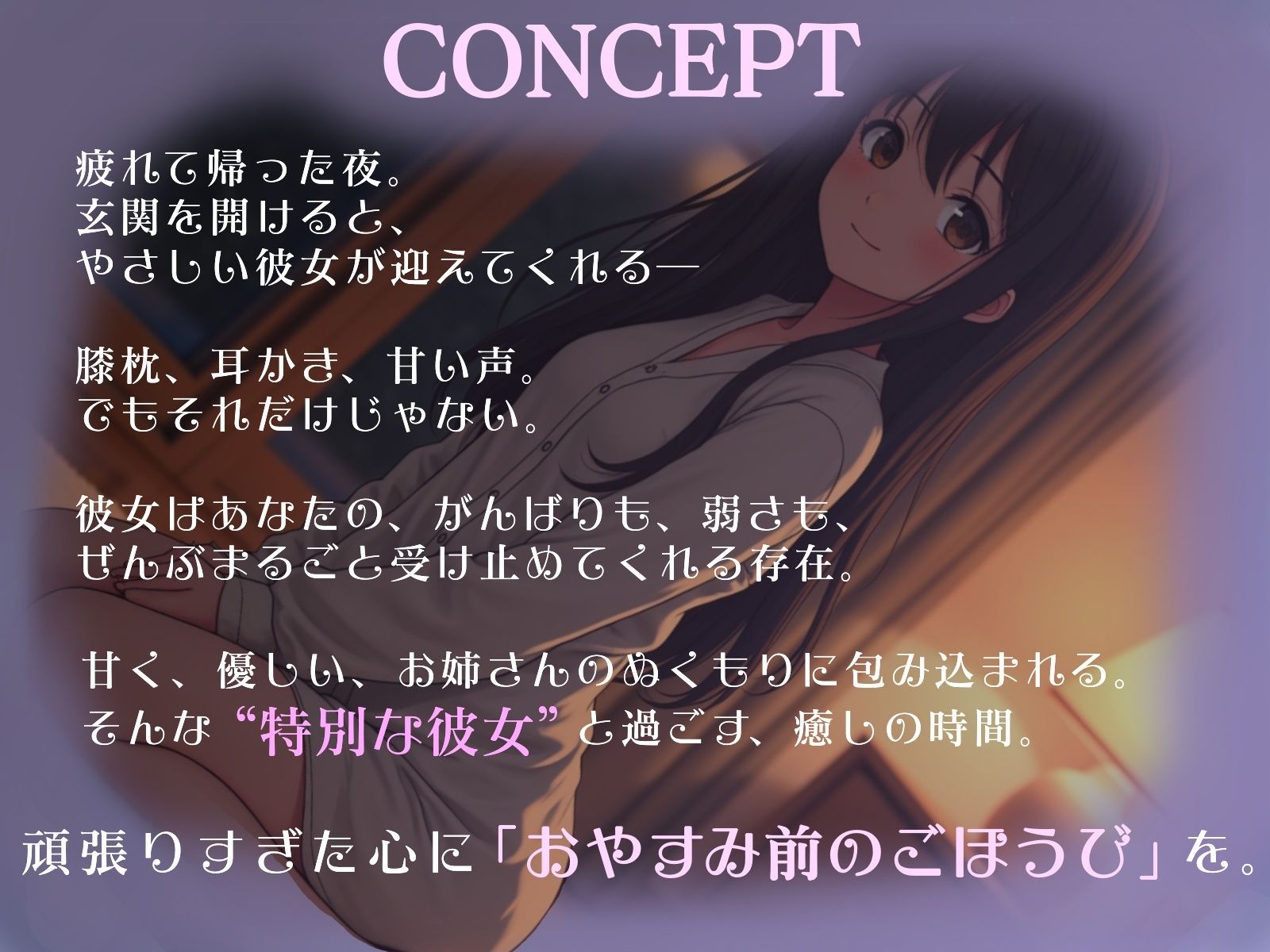 おやすみ前のごほうび時間─お姉さん彼女の膝枕と耳かき─ - サンプル画像 2