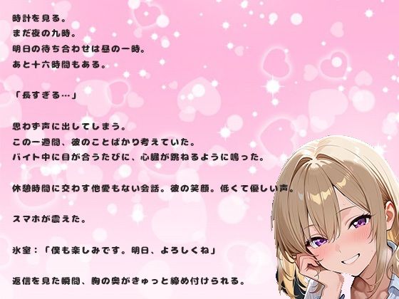 バイト先で出会った女子大生美女18歳｜デートの前日 - サンプル画像 3