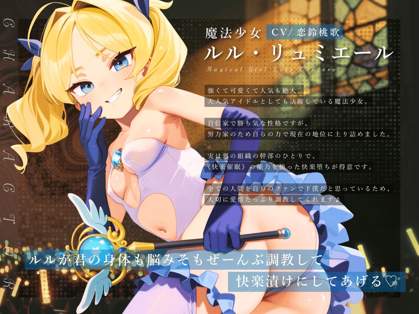 【ドM向け】魔法少女の悪のヒミツを知ったらマゾ調教されて下僕になる話♪ 〜快楽催●編〜 - サンプル画像 2