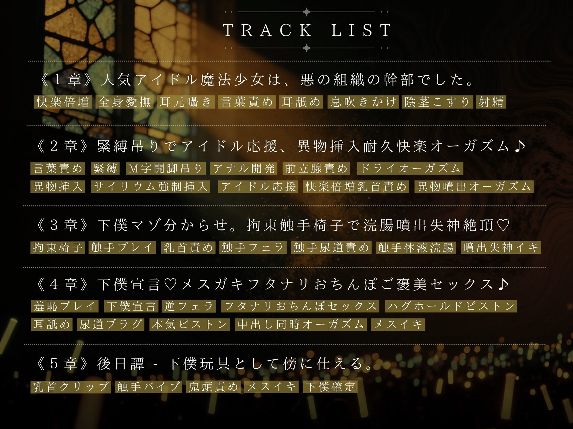 【ドM向け】魔法少女の悪のヒミツを知ったらマゾ調教されて下僕になる話♪ 〜快楽催●編〜 - サンプル画像 3