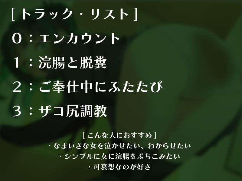 めぐはザコ尻バカ女  P活女に浣腸ぶちこんで成敗したった - サンプル画像 2