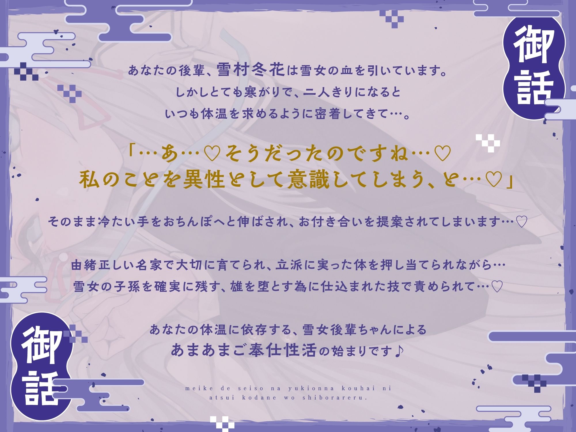 名家で清楚な雪女後輩に熱い子種を搾られる。〜あなたの体温に依存する寒がり雪女ちゃんと密着子作りえっちで温まる話〜 - サンプル画像 1