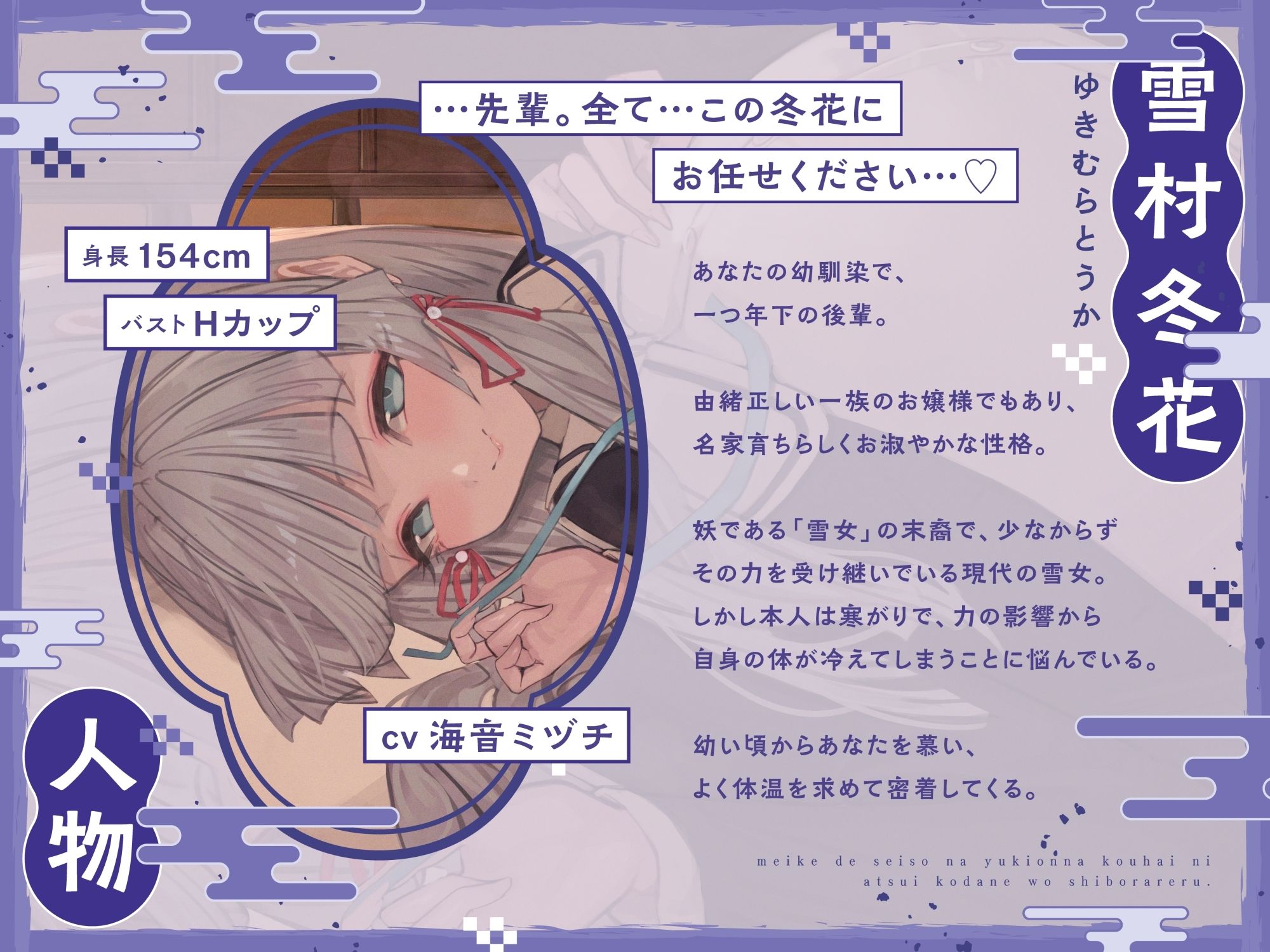 名家で清楚な雪女後輩に熱い子種を搾られる。〜あなたの体温に依存する寒がり雪女ちゃんと密着子作りえっちで温まる話〜 - サンプル画像 2