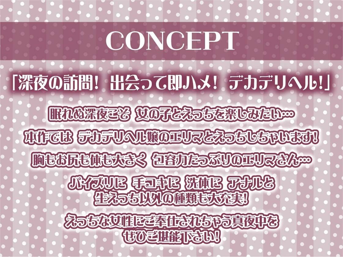 【午前3時】深夜のデカデリヘル - サンプル画像 3