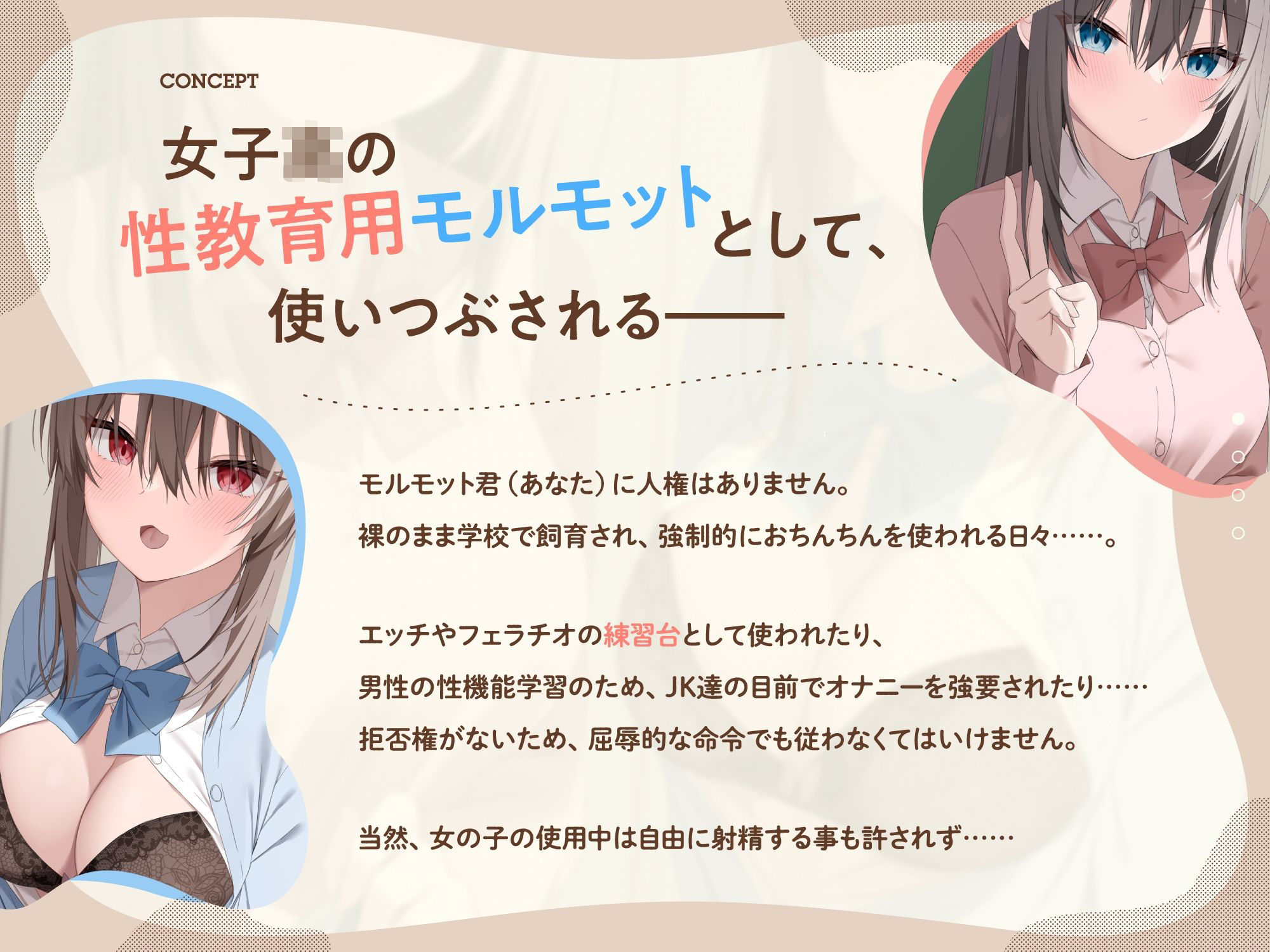 僕は女子○の性教育用モルモット〜JK達に使われる道具ちんぽ学校性活〜 - サンプル画像 1