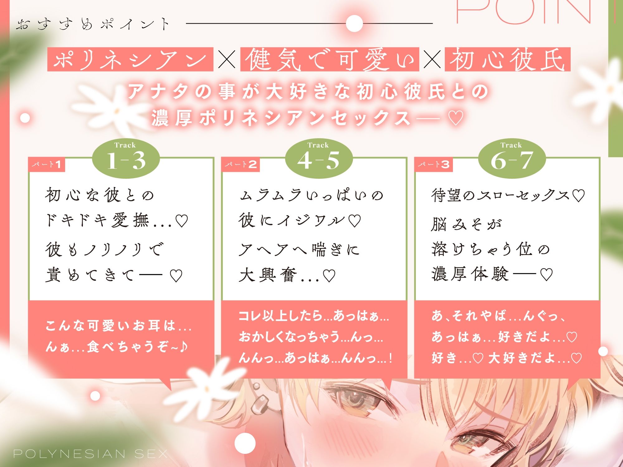 初めてのポリネシアンセックス〜ほぼ童貞の初心彼氏と迎えるイチャラブ快楽までの5日間〜 - サンプル画像 3