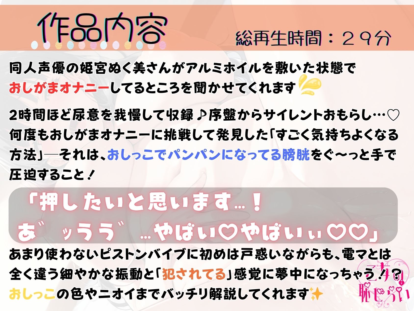 51.おしがまオナニー《人気口リ声同人声優》【ピストンバイブに犯●れちゃう…♪】〜パンッパンの膀胱を内側/外側から刺激！「もう…我慢できない…ッ///」〜 - サンプル画像 1