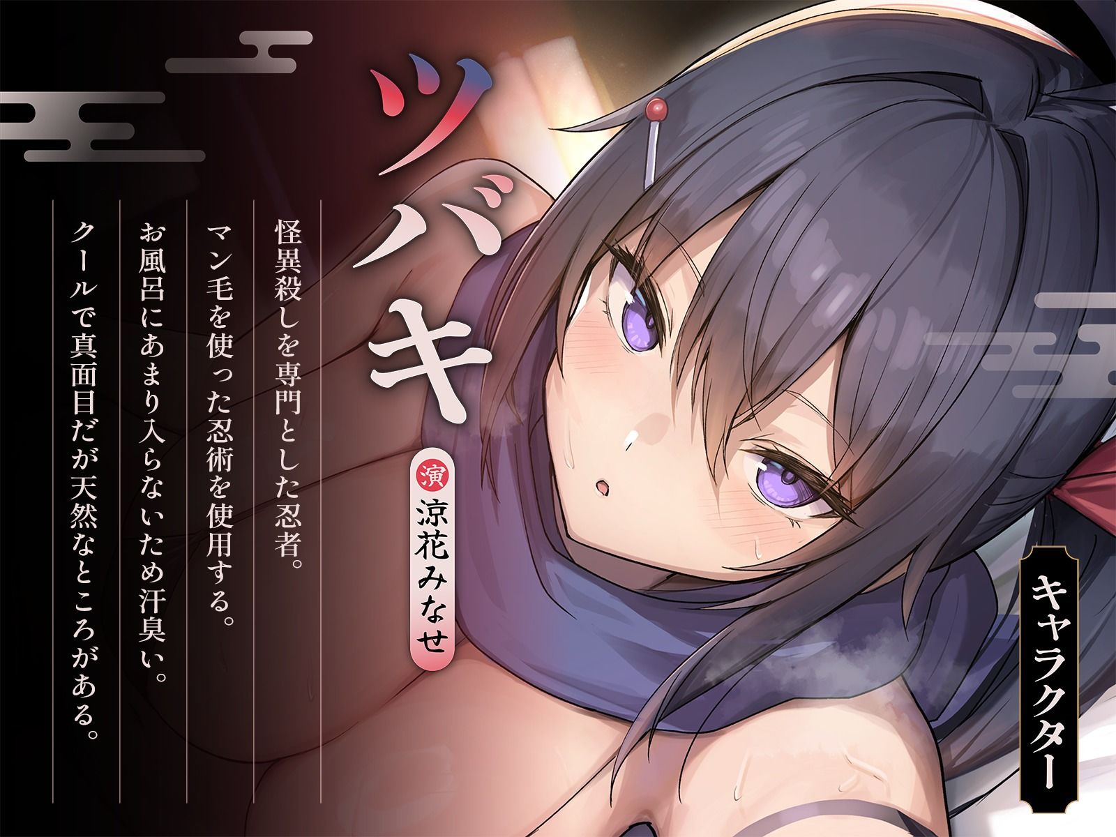 ドスケベ護衛くノ一と汗臭い布団の中で超隠密濃厚にんにんえっち - サンプル画像 1